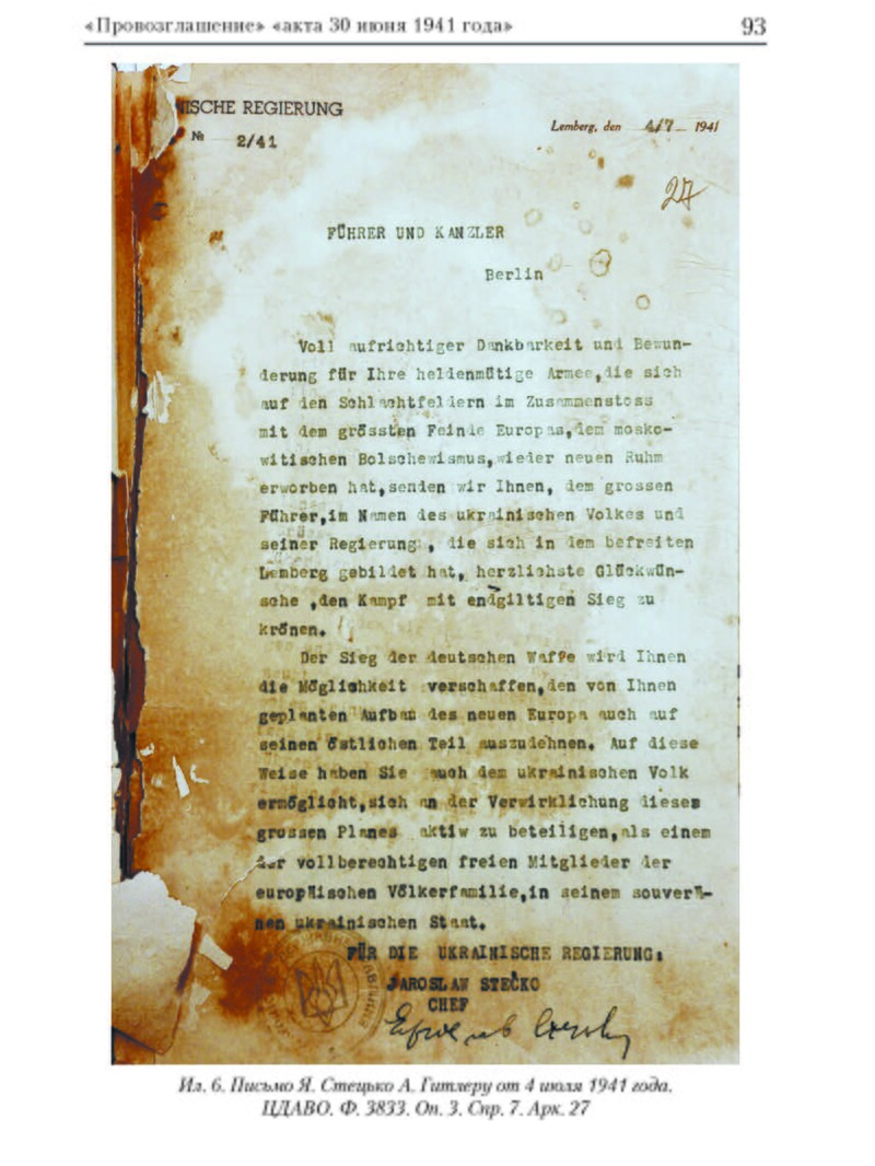 Чернявский С. В., «Анатомия бандеровской авантюры. «Акт 30 июня 1941 года» и его последствия»