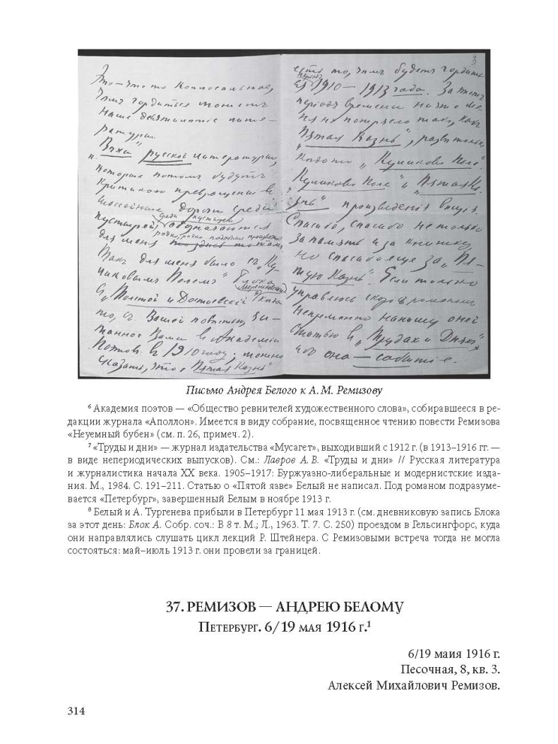Лавров А. В., «Тексты и комментарии. Из материалов к истории русской литературы первой трети ХХ века»