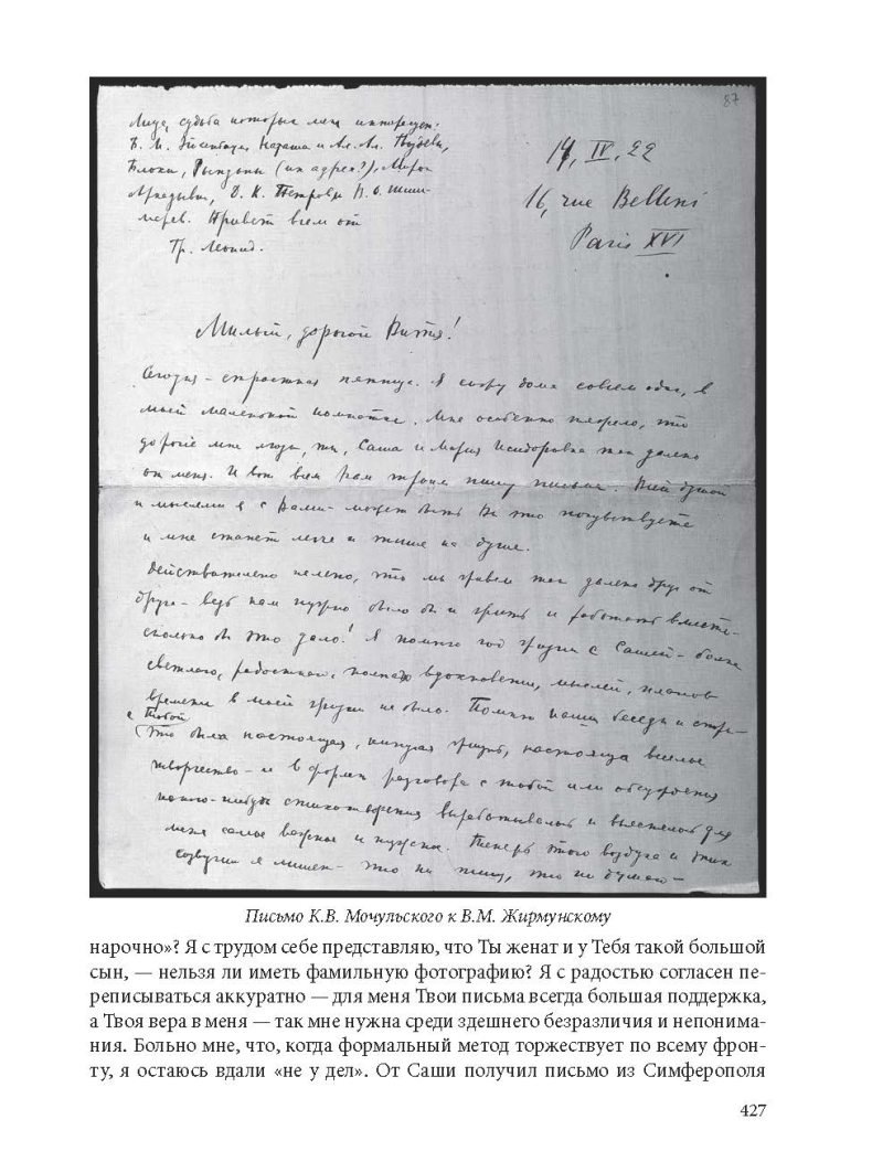 Лавров А. В., «Тексты и комментарии. Из материалов к истории русской литературы первой трети ХХ века»