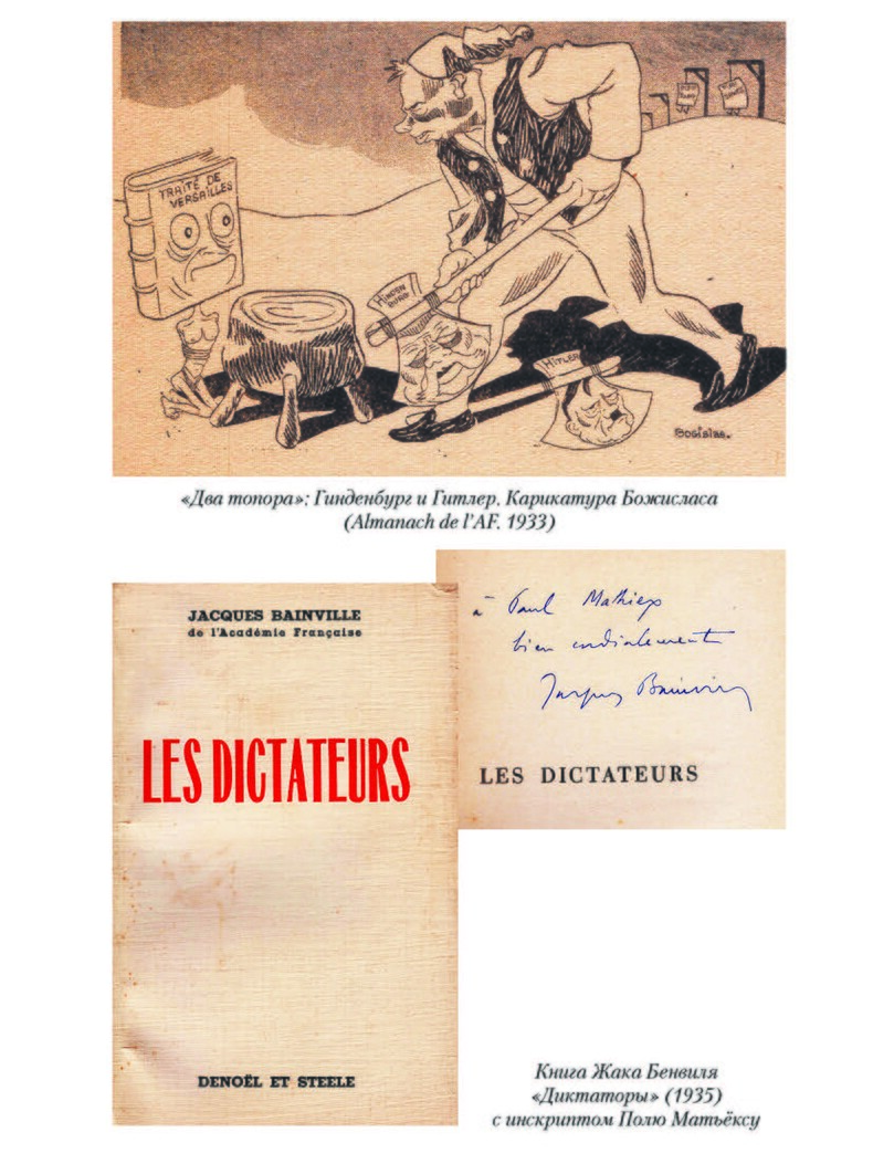 Молодяков В. Э., «Шарль Моррас и "Action française" против Третьего Рейха»