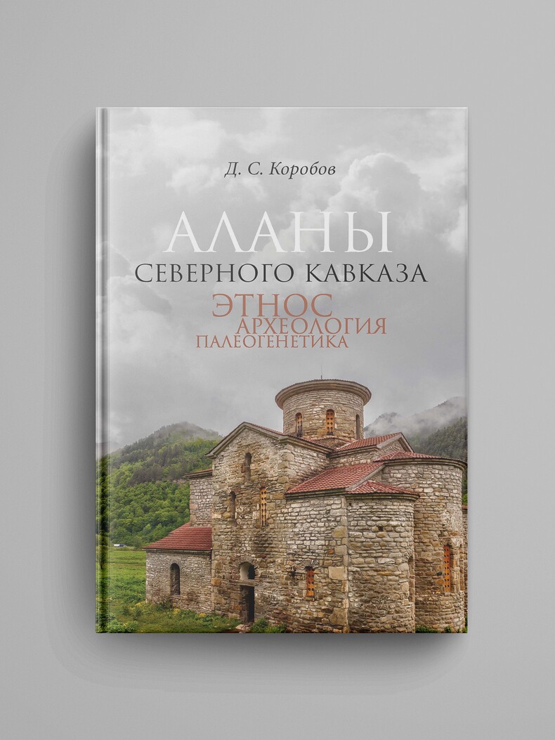 Книга аланского