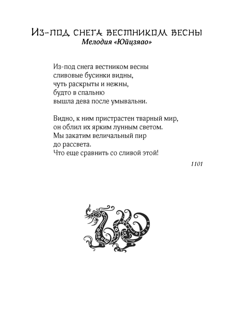 «Я — птица. Лирика Ли Цинчжао»