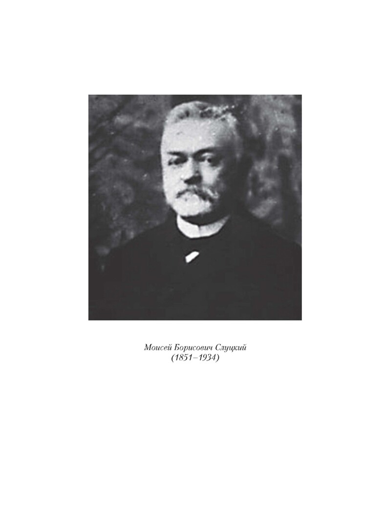Слуцкий М. Б., «В скорбные дни : Кишинёвский погром 1903 года». Электронная версия