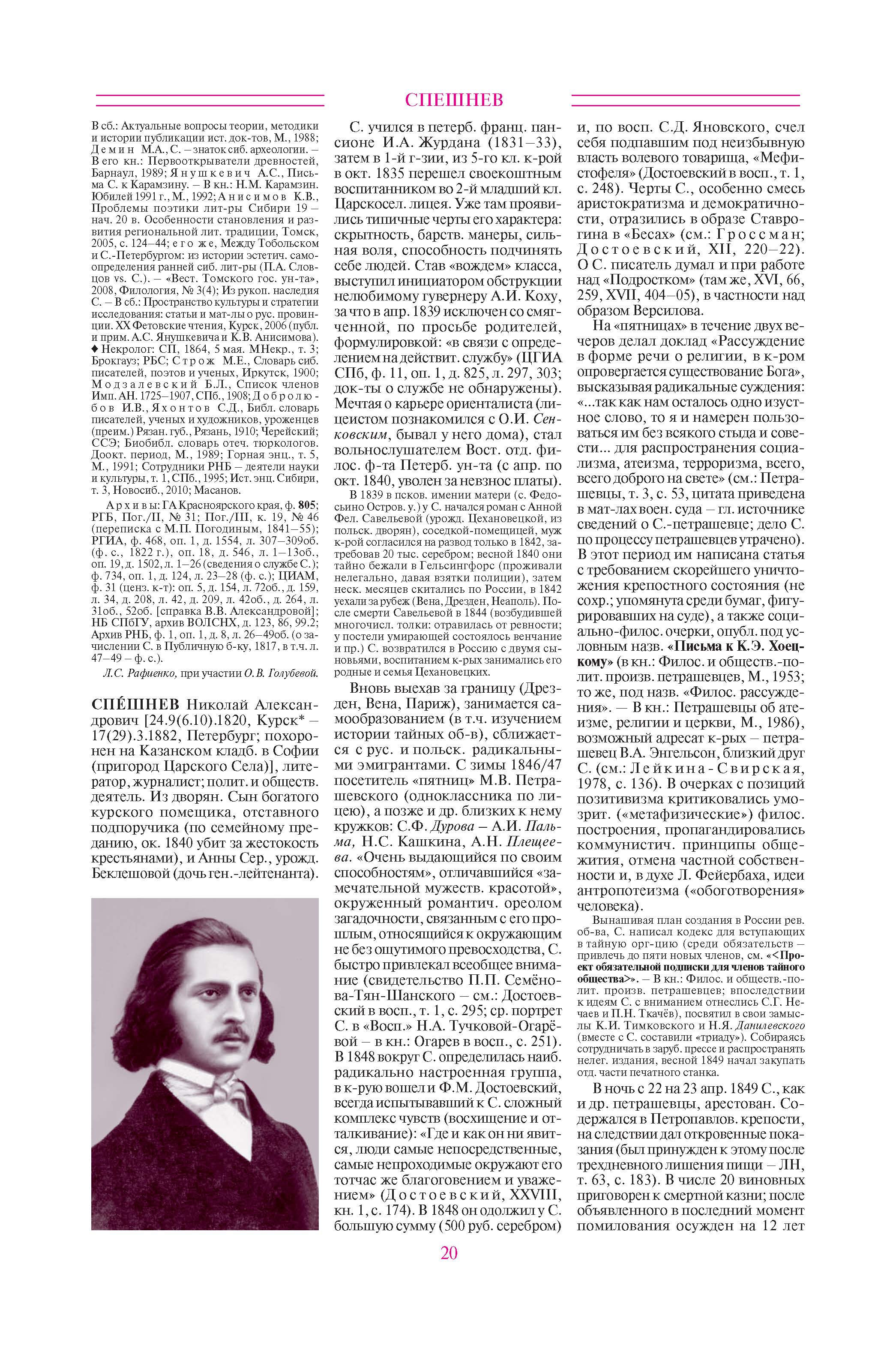 Русские писатели 1800–1917: Биографический словарь. Т. 6