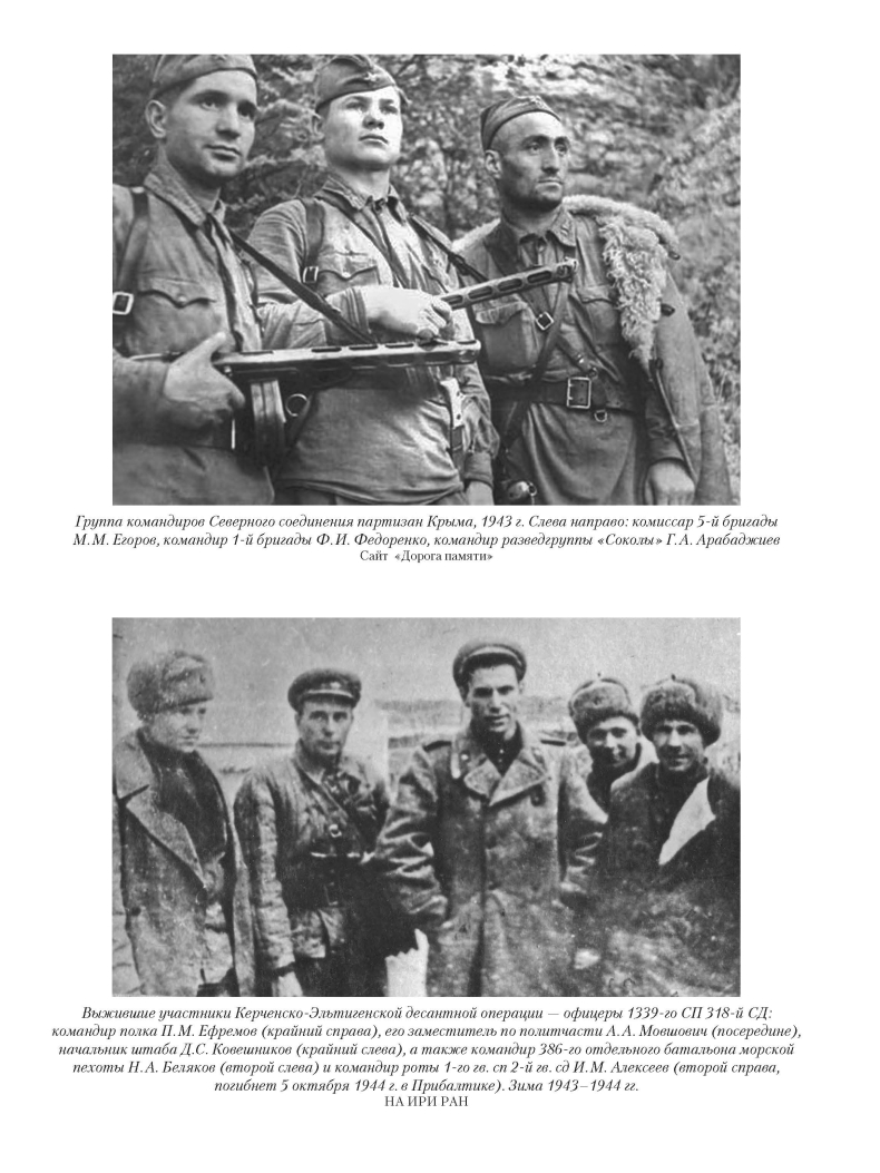 «"Здесь кровью полит каждый метр…" Рассказы участников освобождения Крыма. 1943–1944 гг.». Электронная версия