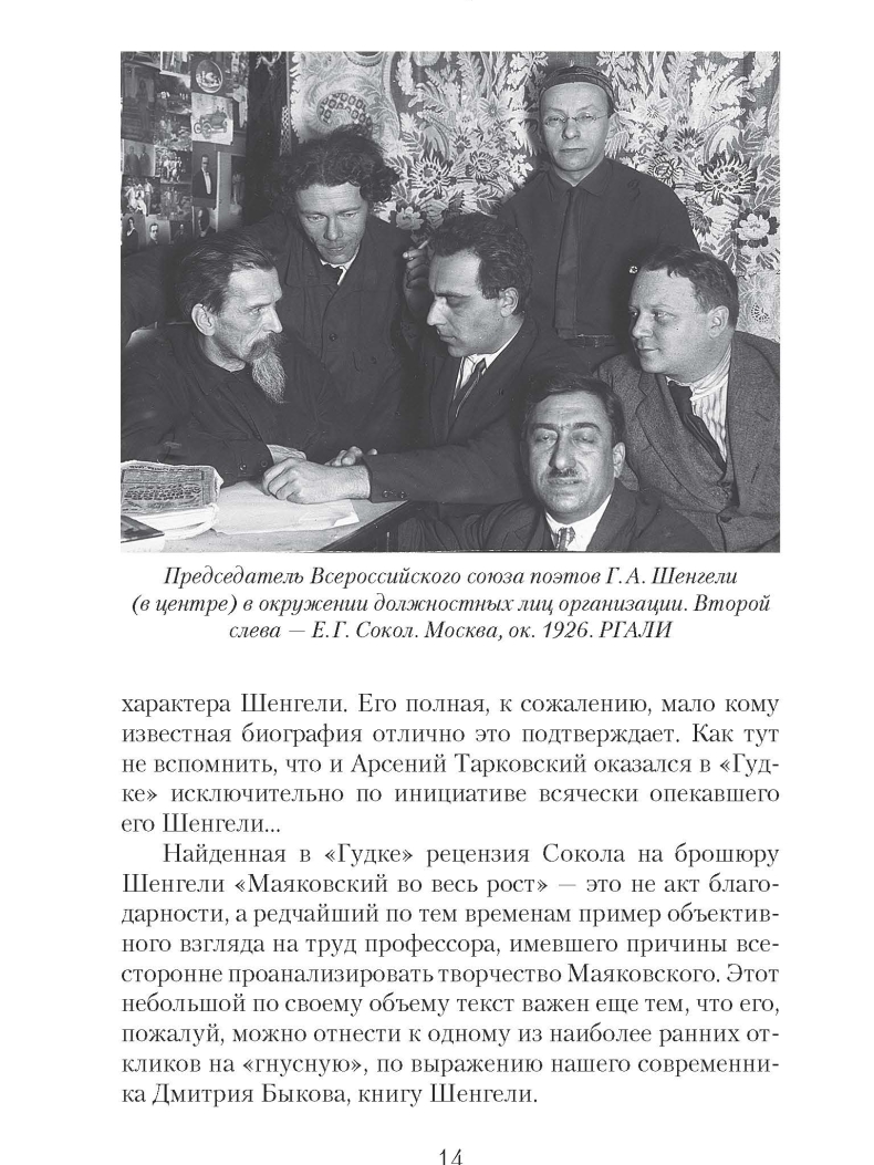 Шенгели Г. А., «Из зала Московского губернского суда : Избранные репортажи (1926–1927)»