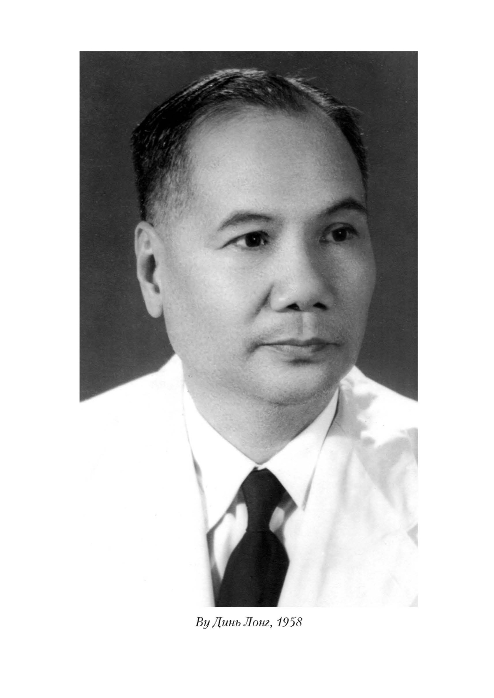 Ву Динь Лонг, «Чаша яда. Комедия»