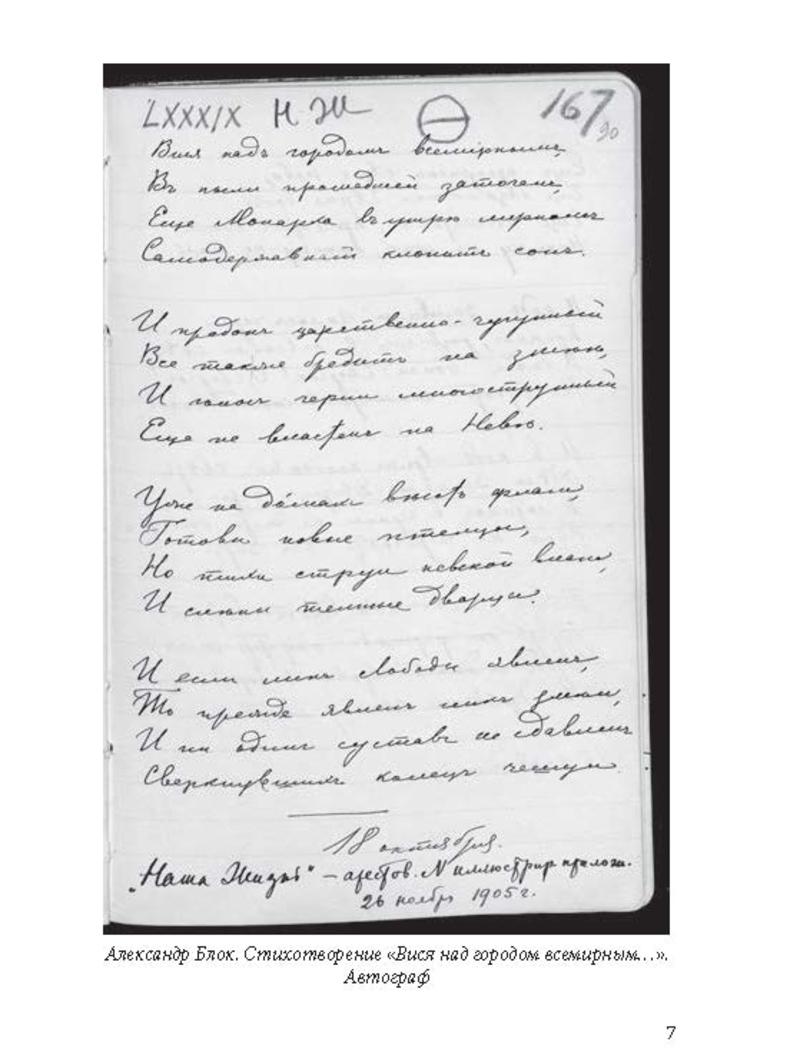 Арьев А. Ю., «За медленным и золотым орлом: О петербургской поэзии»