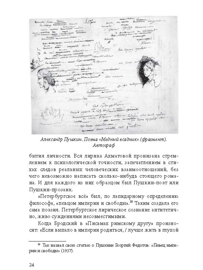 Арьев А. Ю., «За медленным и золотым орлом: О петербургской поэзии»