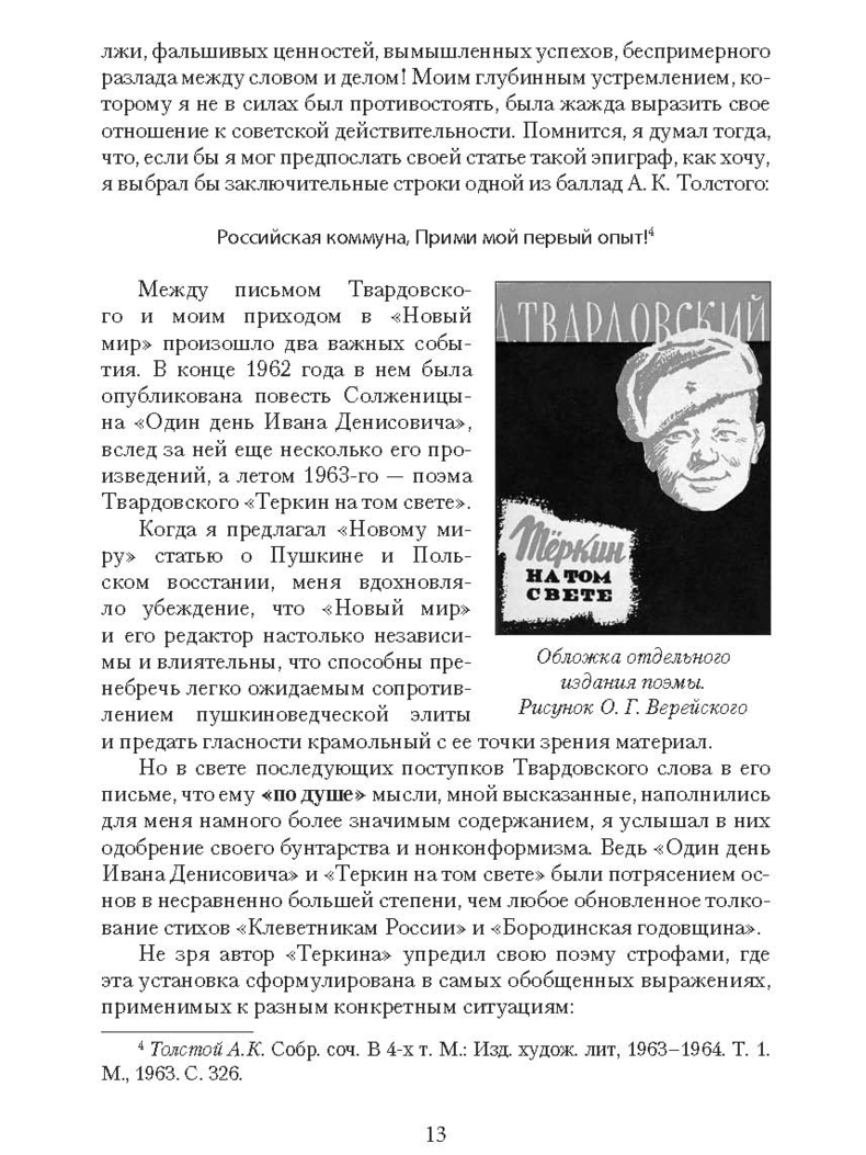 Фризман Л. Г., «В кругах литературоведов: Мемуарные очерки»