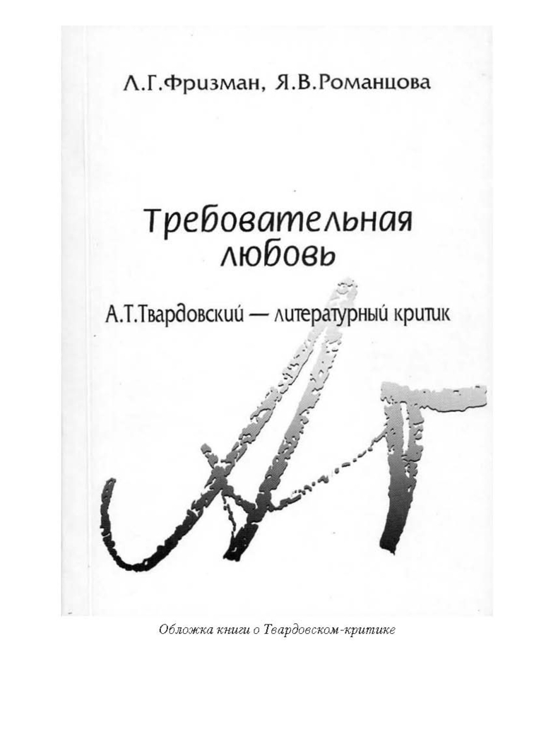 Фризман Л. Г., «В кругах литературоведов: Мемуарные очерки»