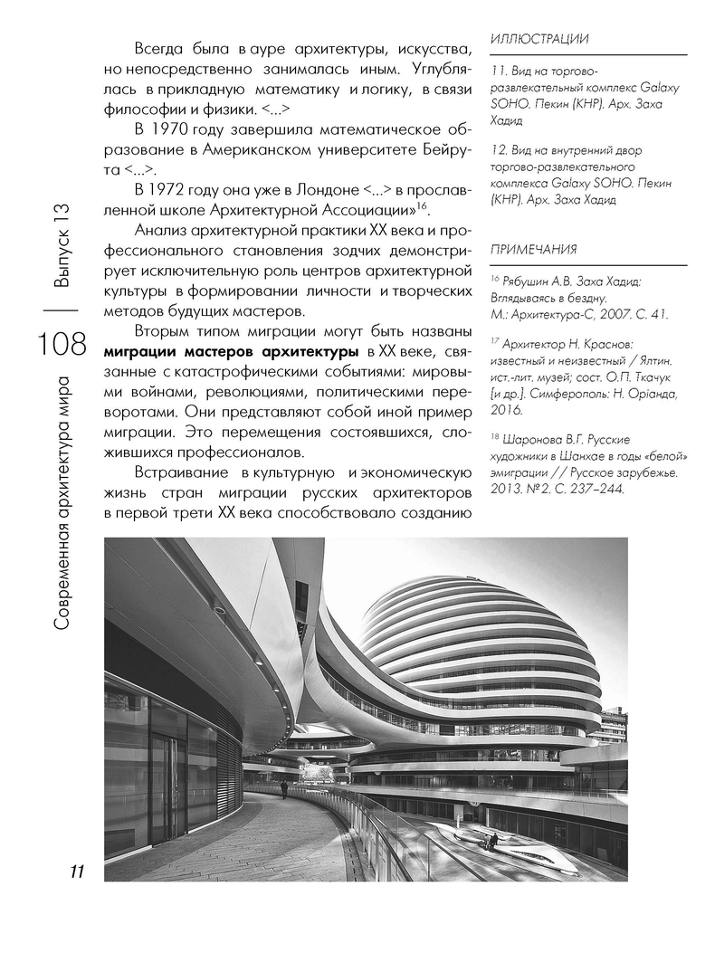 «Современная архитектура мира. Выпуск 13 (2/2019)»
