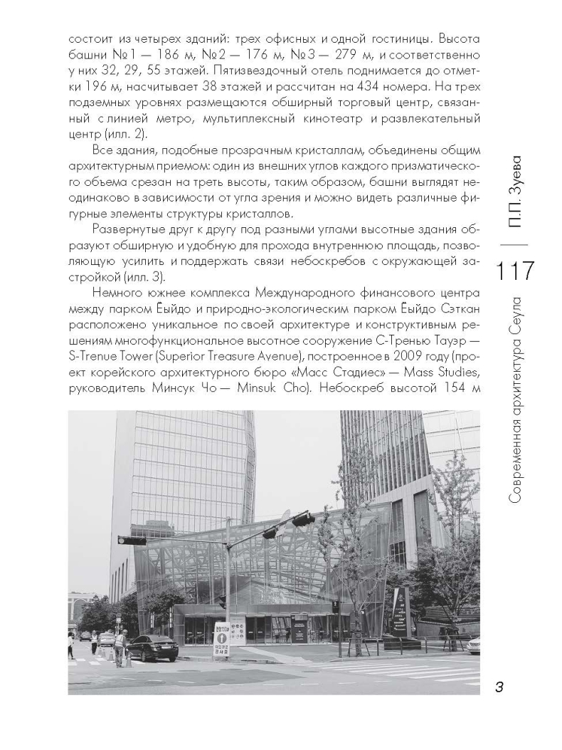 «Современная архитектура мира. Выпуск 10 (1/2018)»