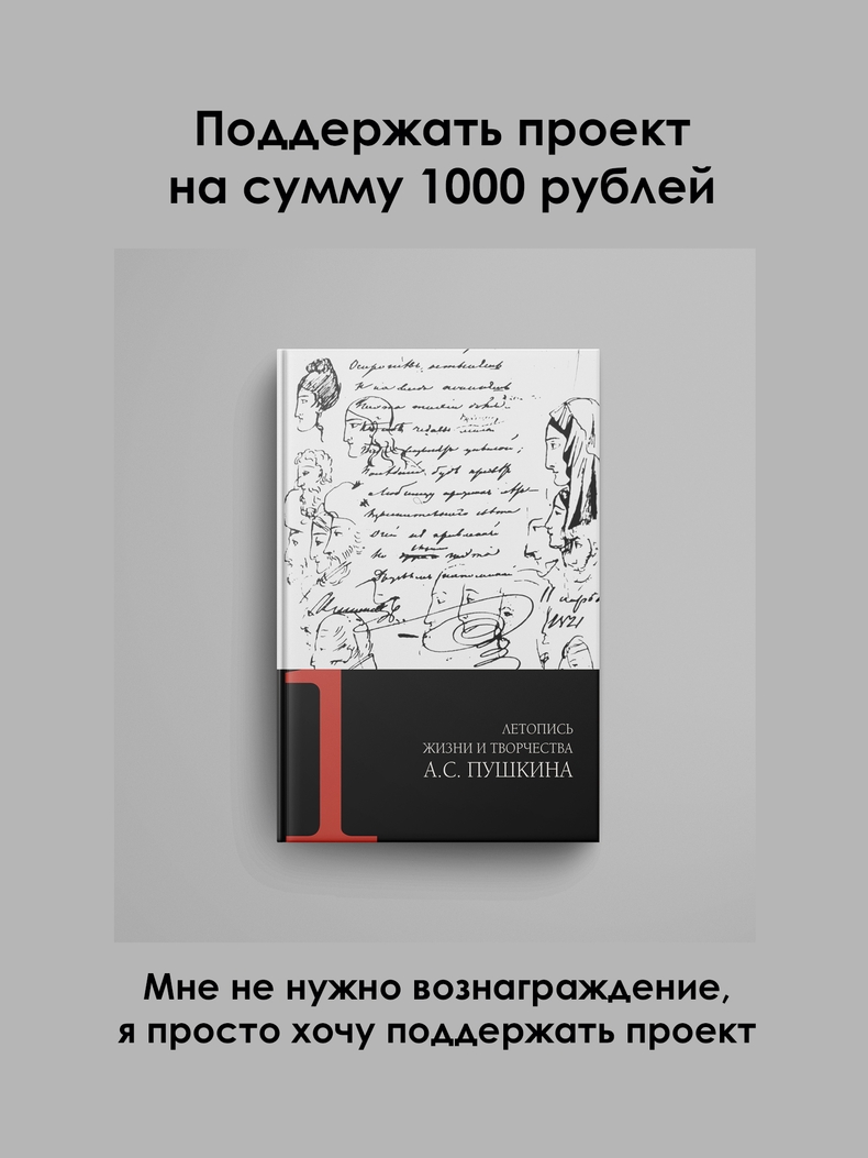 Поддержать проект на сумму 1000 рублей