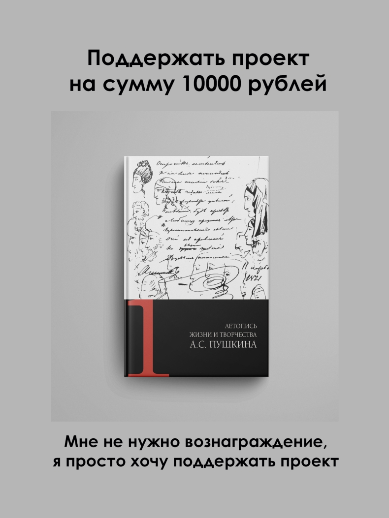 Поддержать проект на сумму 10000 рублей