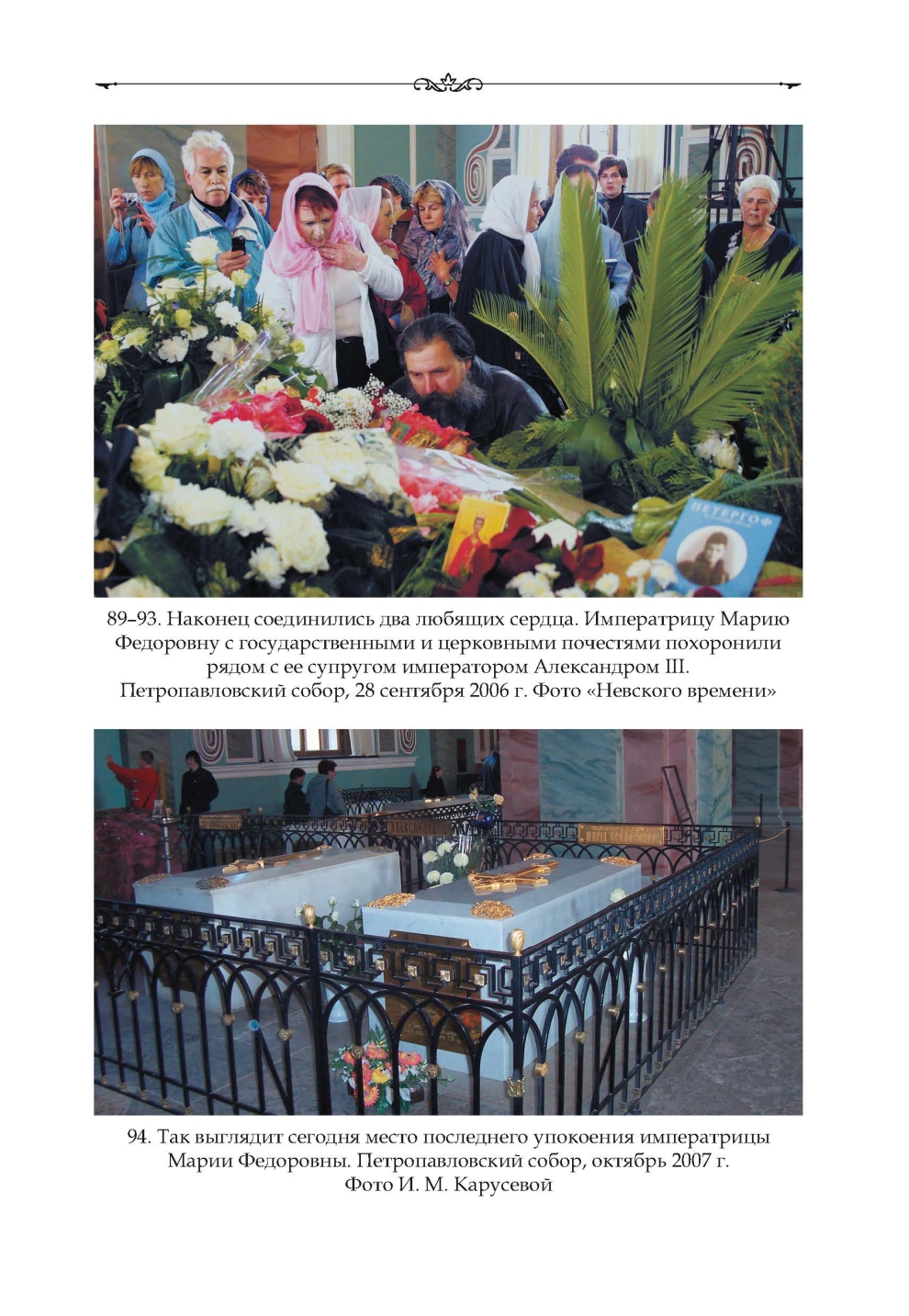 Т. К. Ящик. Рядом с императрицей. Воспоминания лейб-казака. Печать по ...