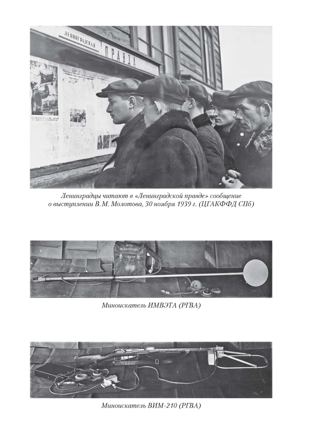 Тягур М. «Ближайший и действенный тыл военного фронта». Ленинград и ...